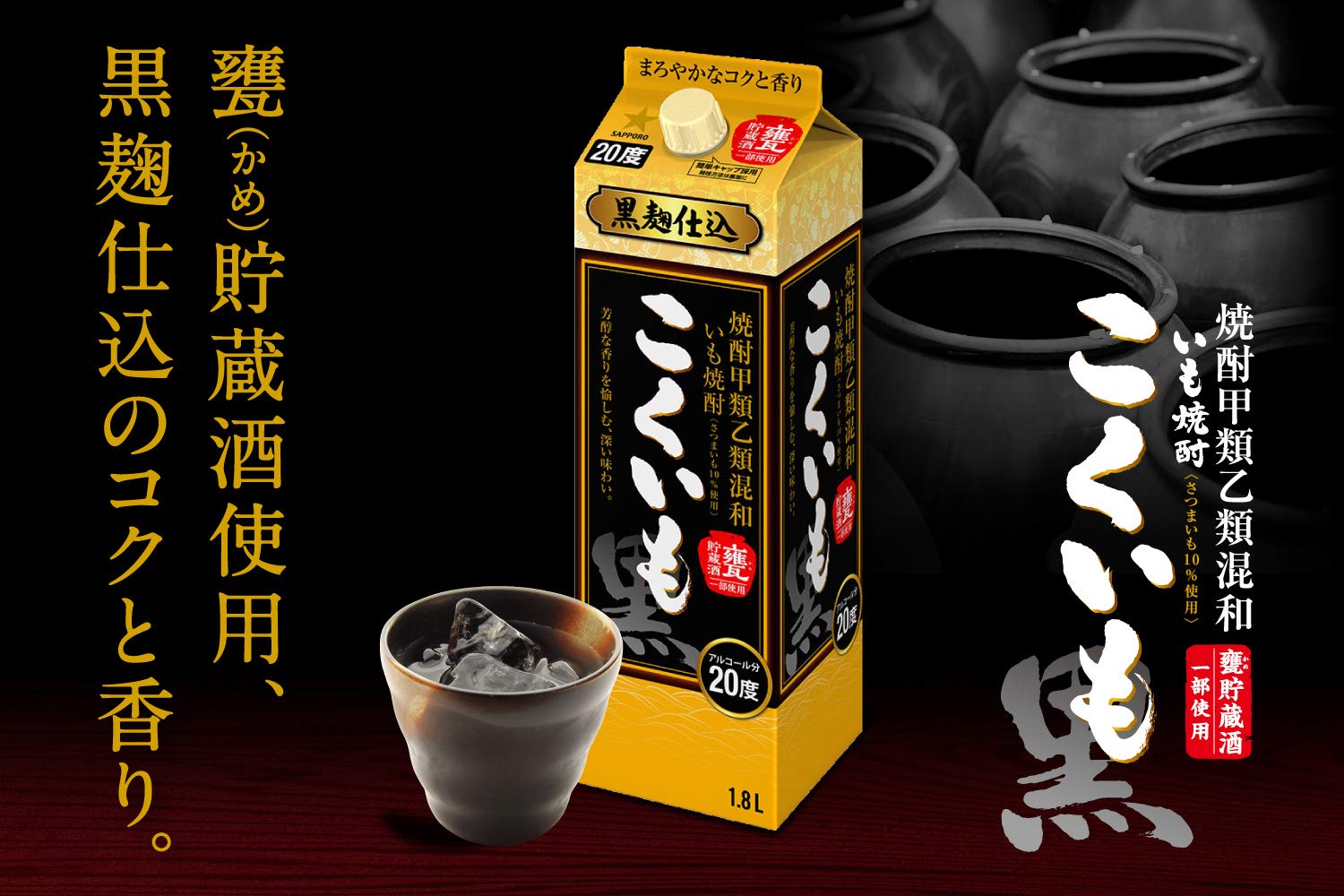 Amazon.co.jp: サッポロ 甲乙混和芋焼酎 こくいも 20度 紙パック